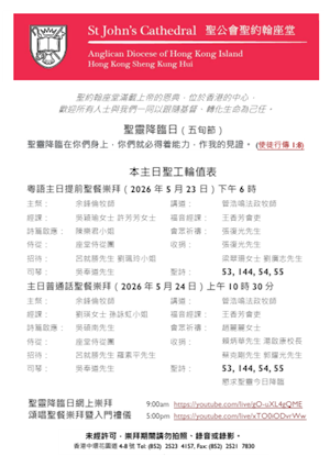 聖靈降臨日（五旬節）